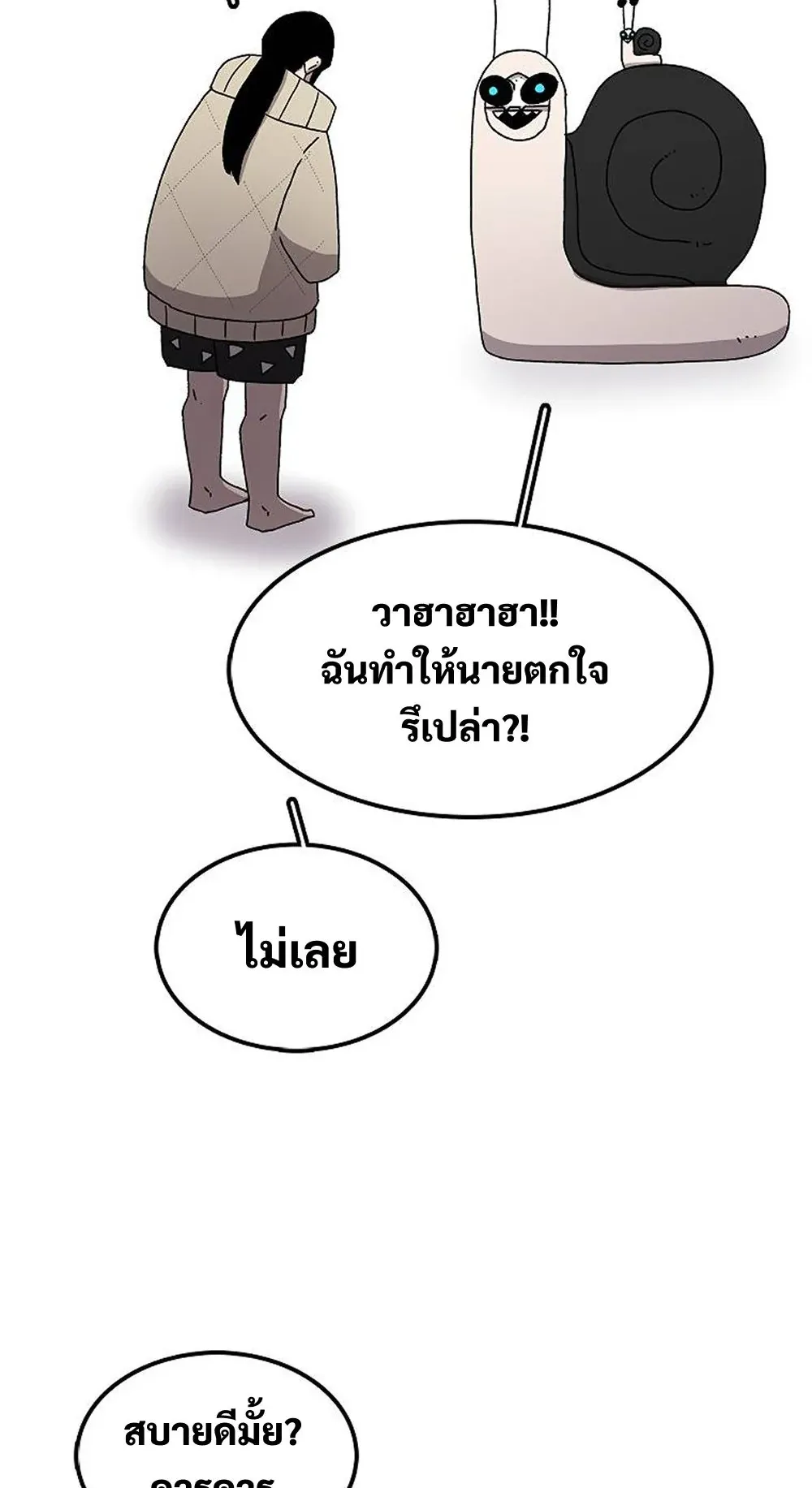 The House Without Time ตอนที่ 23 หน้า 32