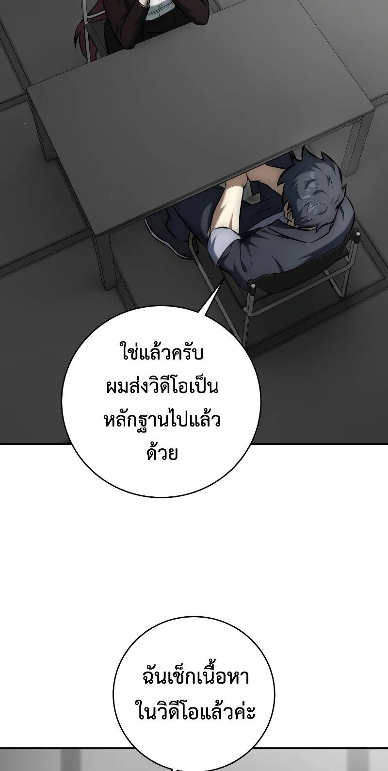 Subscribed To The Transcendental Channels ตอนที่ 11 หน้า 10