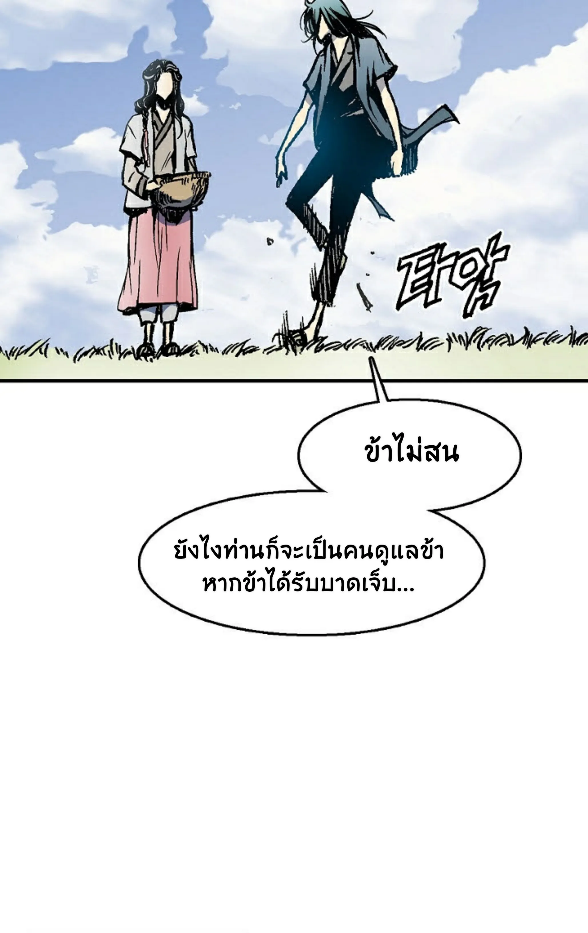 Memoir of the God of War ตอนที่ 1 หน้า 78
