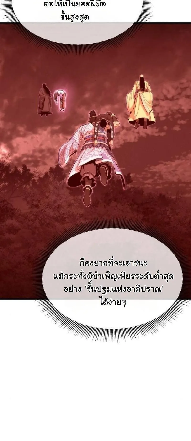 A Regressor’s Tale of Cultivation ตอนที่ 16 หน้า 13