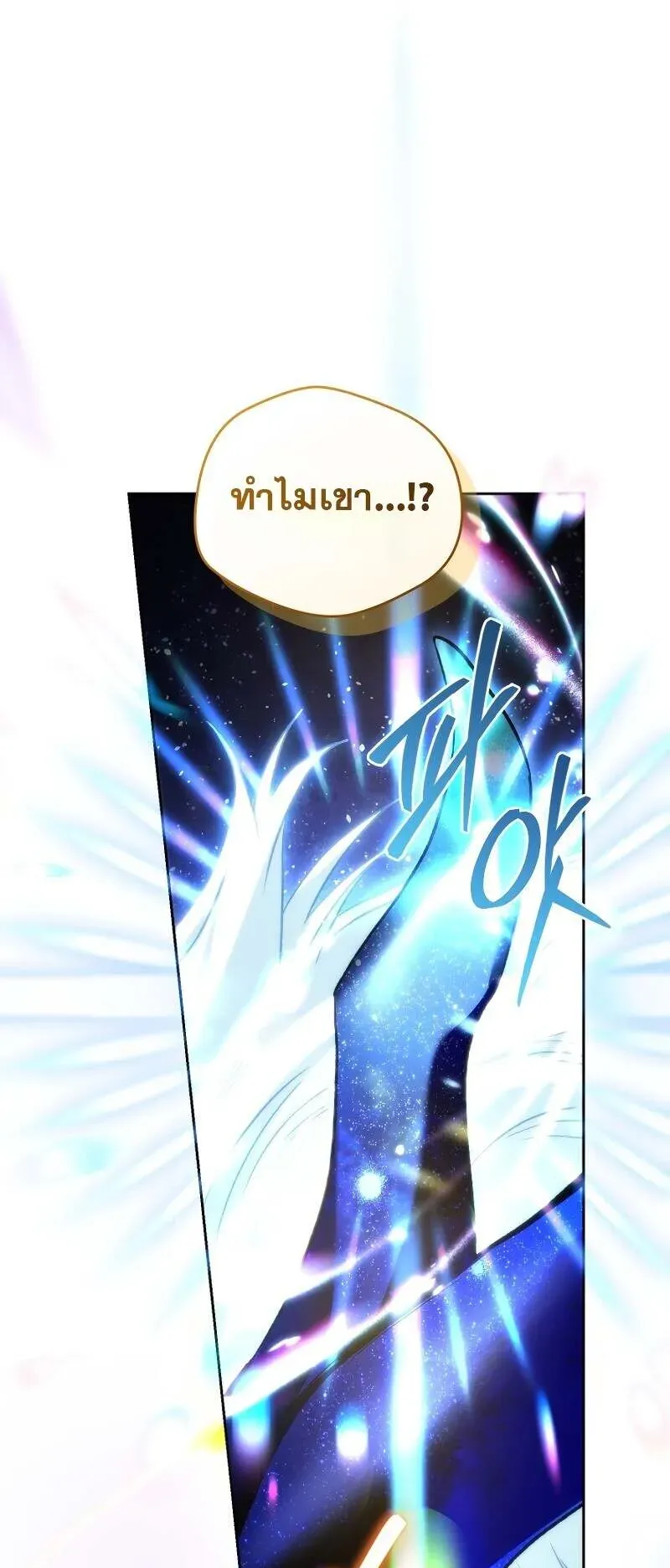 I Stole the Number One Ranker’s Soul ตอนที่ 95 หน้า 66