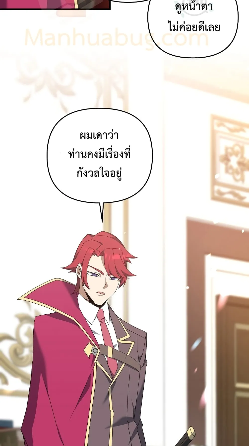 The Lazy Swordmaster ตอนที่ 5 หน้า 33