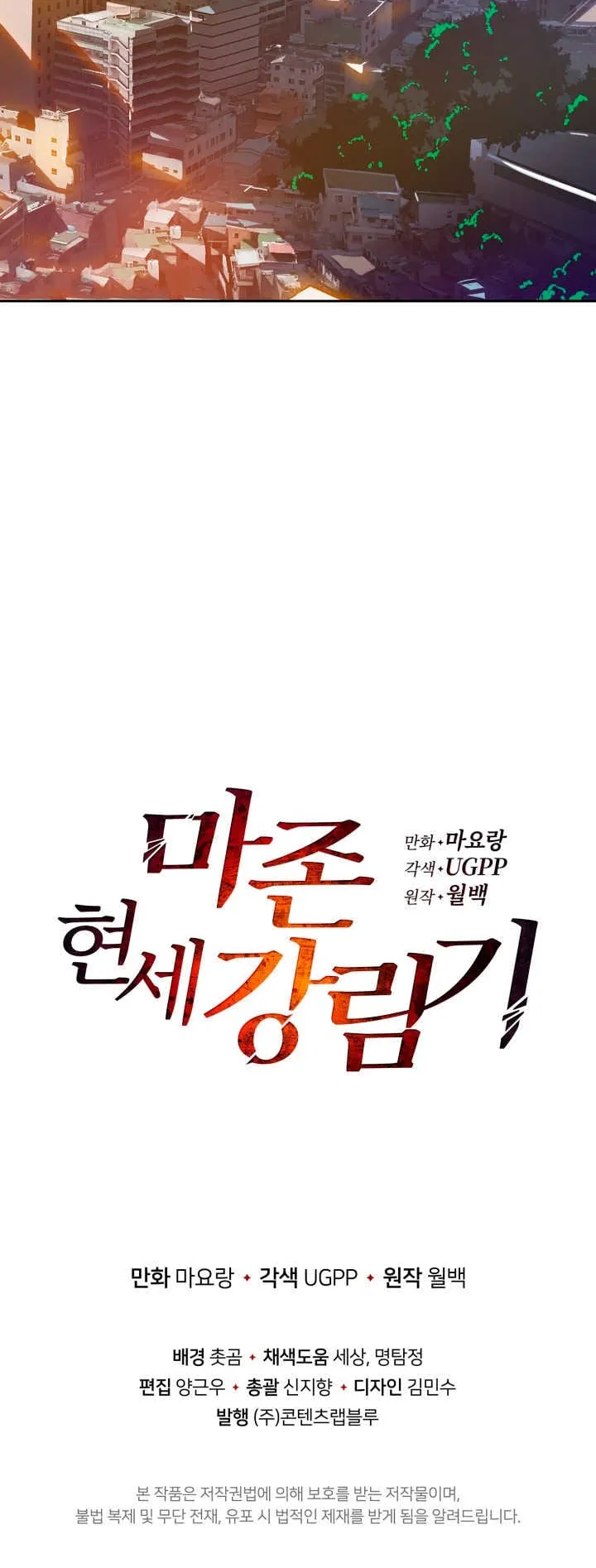 The Descent of the Demonic Master ตอนที่ 1 หน้า 83