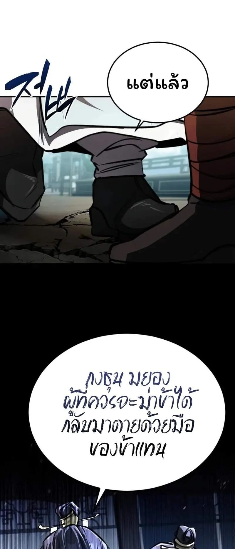Reincarnation of the Fist King ตอนที่ 5 หน้า 29