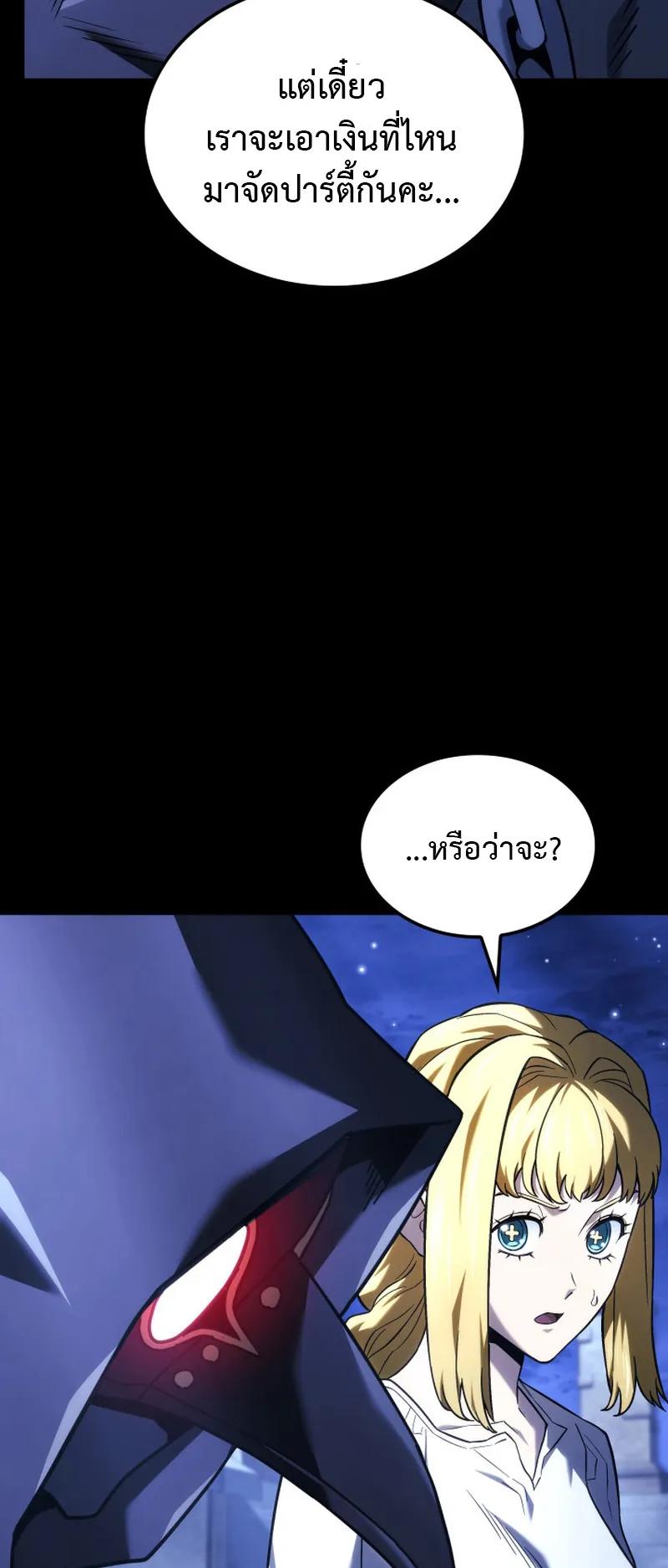 Revenge of the Iron-Blooded Sword Hound ตอนที่ 134 หน้า 26