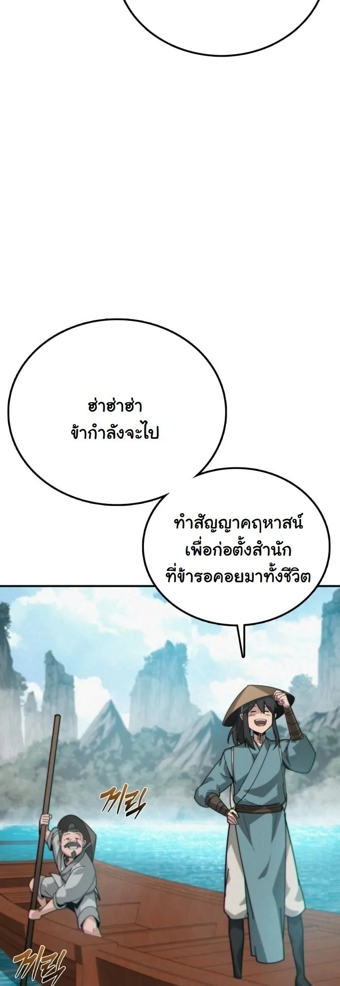 Initializing the Sect System ตอนที่ 1 หน้า 64