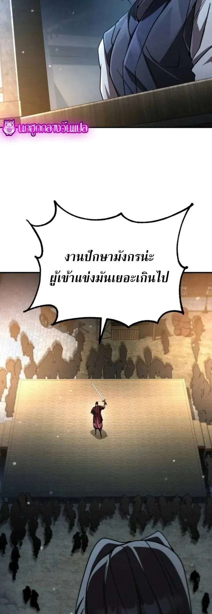 Reincarnation of the Fist King ตอนที่ 23 หน้า 50