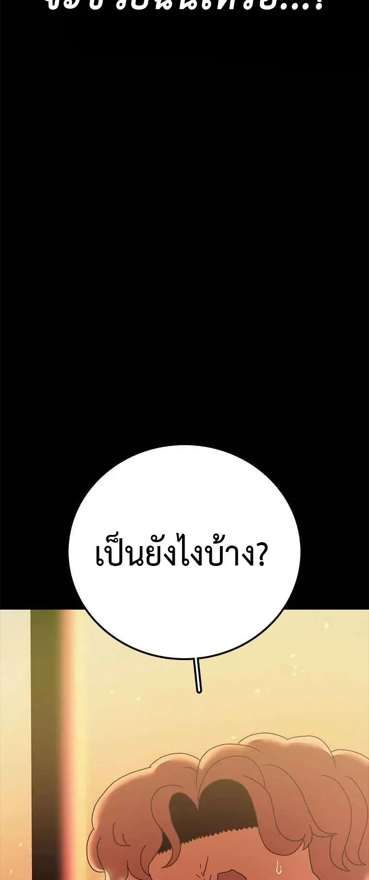 The House Without Time ตอนที่ 9 หน้า 75