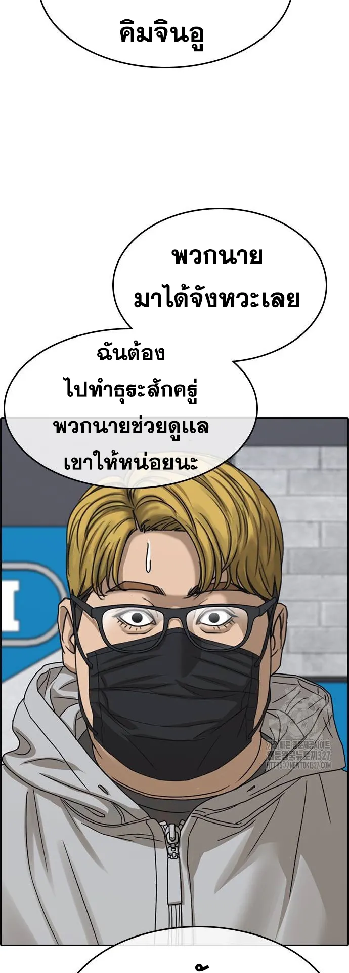 Loser Life 2 ตอนที่ 13 หน้า 69