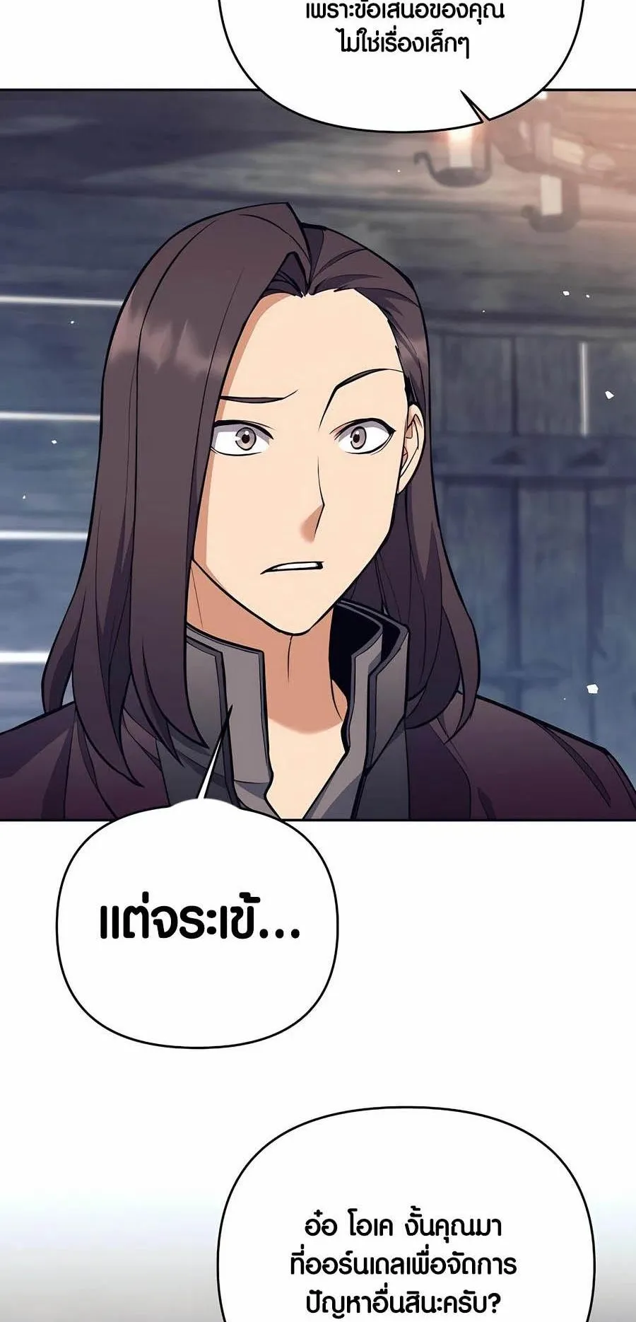 Trash of A Dark Fantasy ตอนที่ 26 หน้า 59