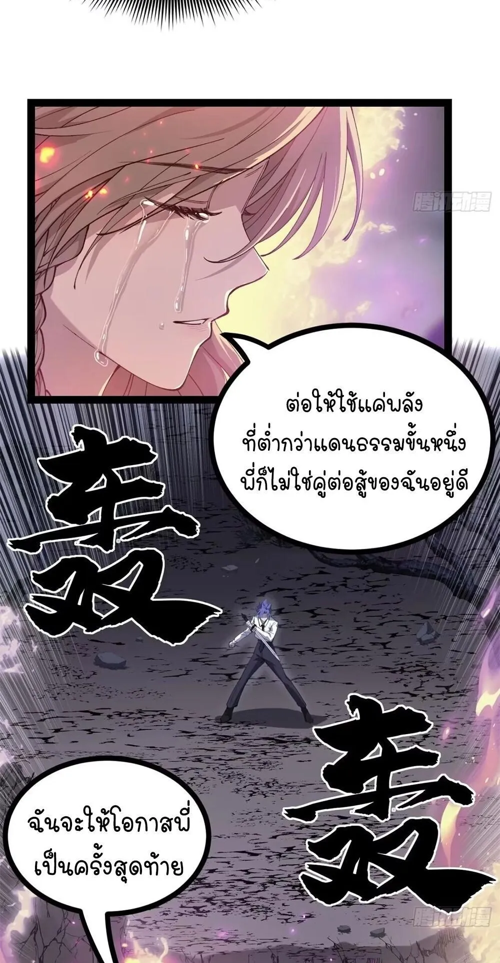 Gatekeeper of the Boundless Worlds ตอนที่ 189 หน้า 4