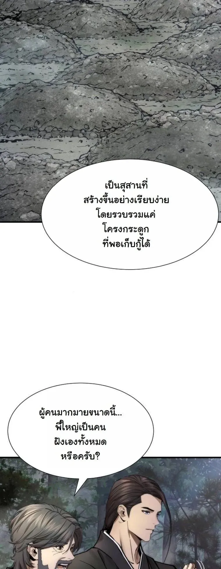 A Regressor’s Tale of Cultivation ตอนที่ 22 หน้า 16