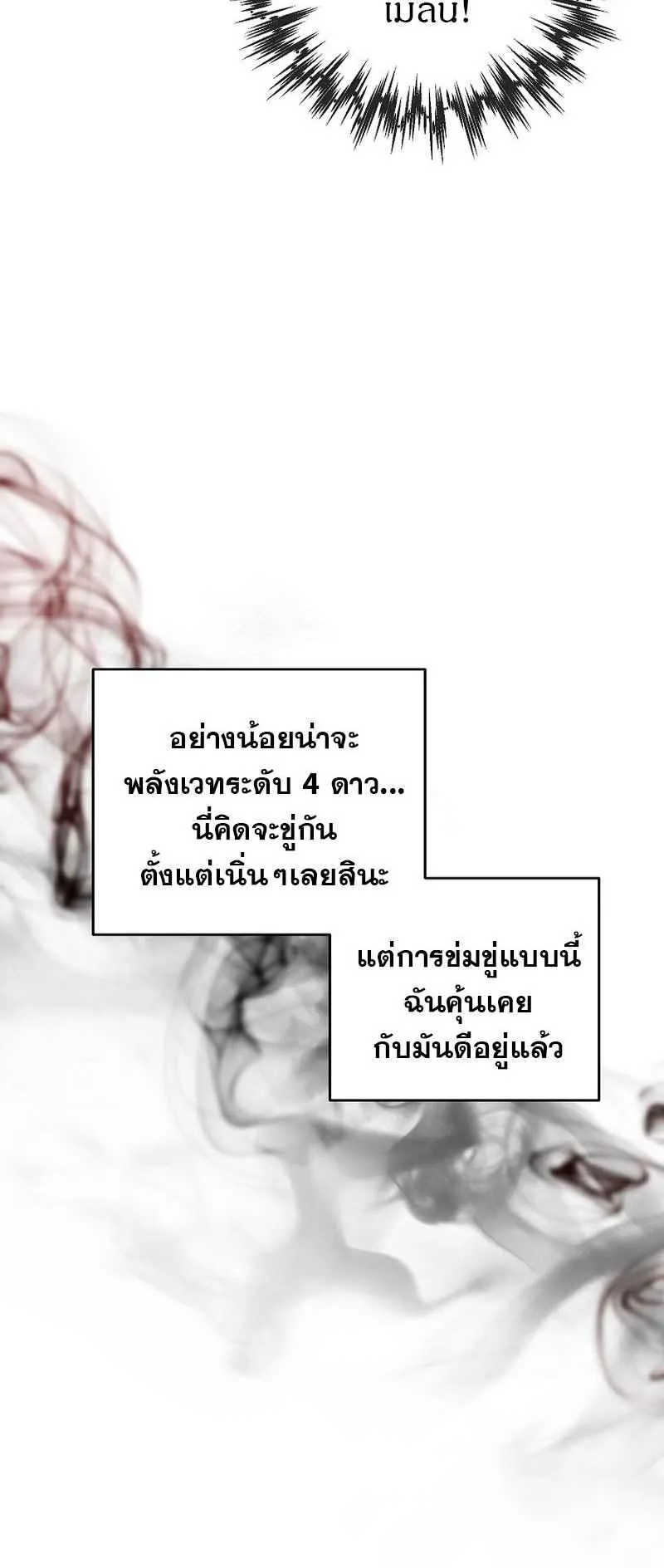I Became the Genius Bastard of a Noble Dark Clan ตอนที่ 4 หน้า 8