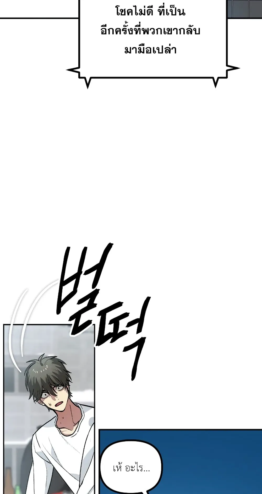 SSS-Class Suicide Hunter ตอนที่ 2 หน้า 109