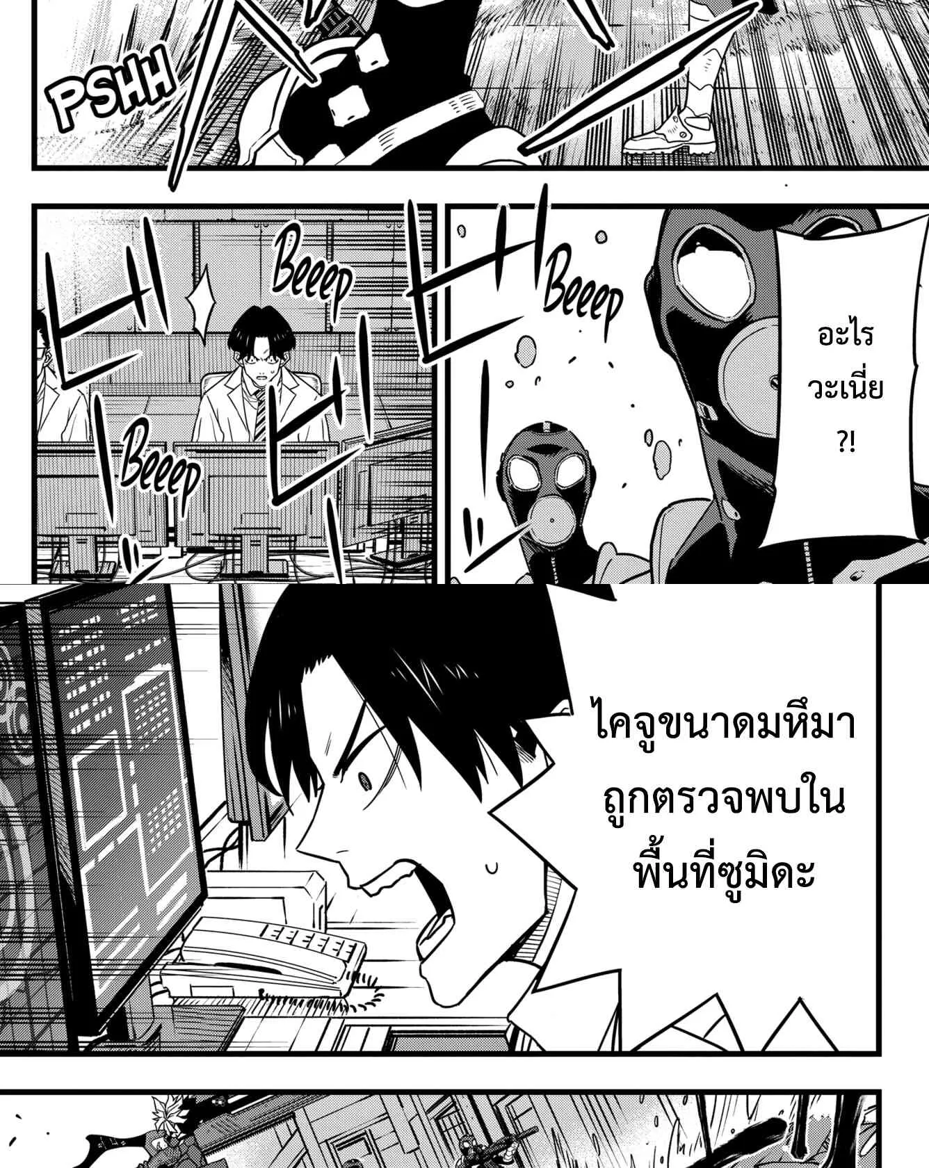 Kaiju no.8 ไคจูหมายเลข 8 ตอนที่ 76 หน้า 23