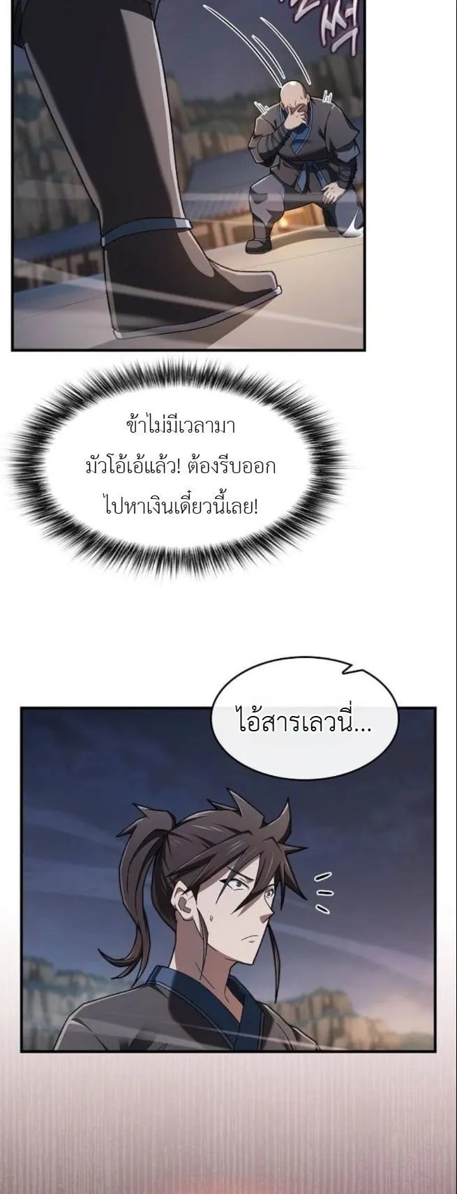 Pay-to-Win Martial God ตอนที่ 4 หน้า 20