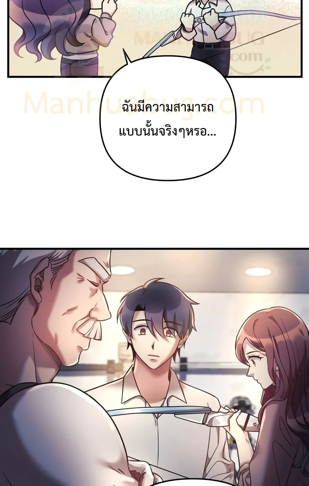 My Daughter is the Final Boss ตอนที่ 5 หน้า 71