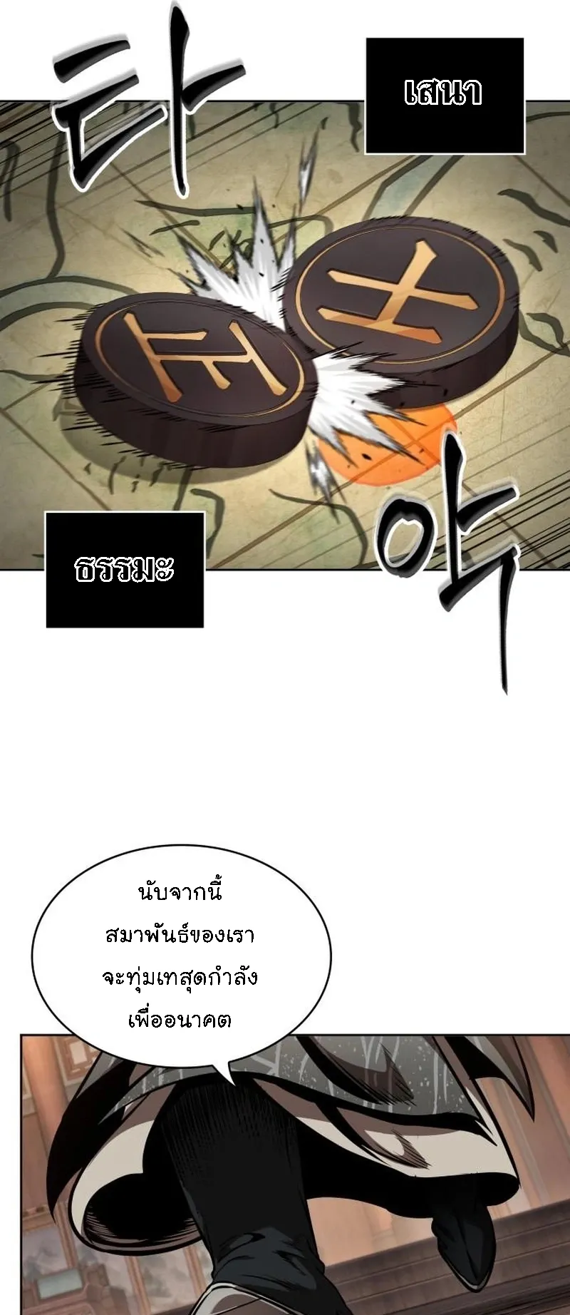 Nano Machine Chapter 283 หน้า 17