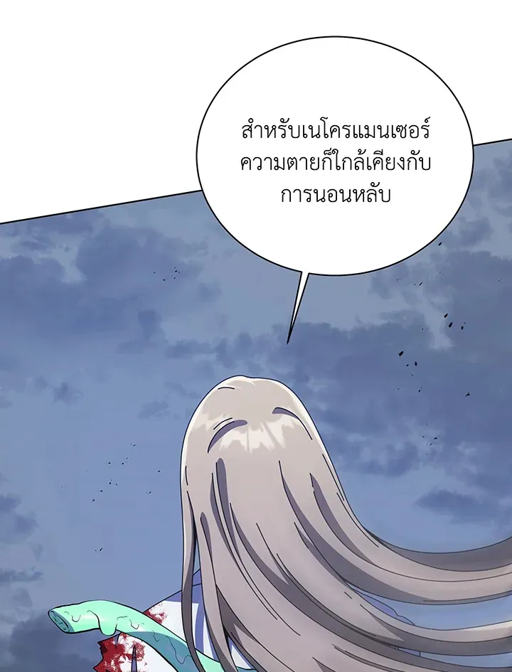 Necromancer Academy’s Genius Summoner Chapter 97 หน้า 54