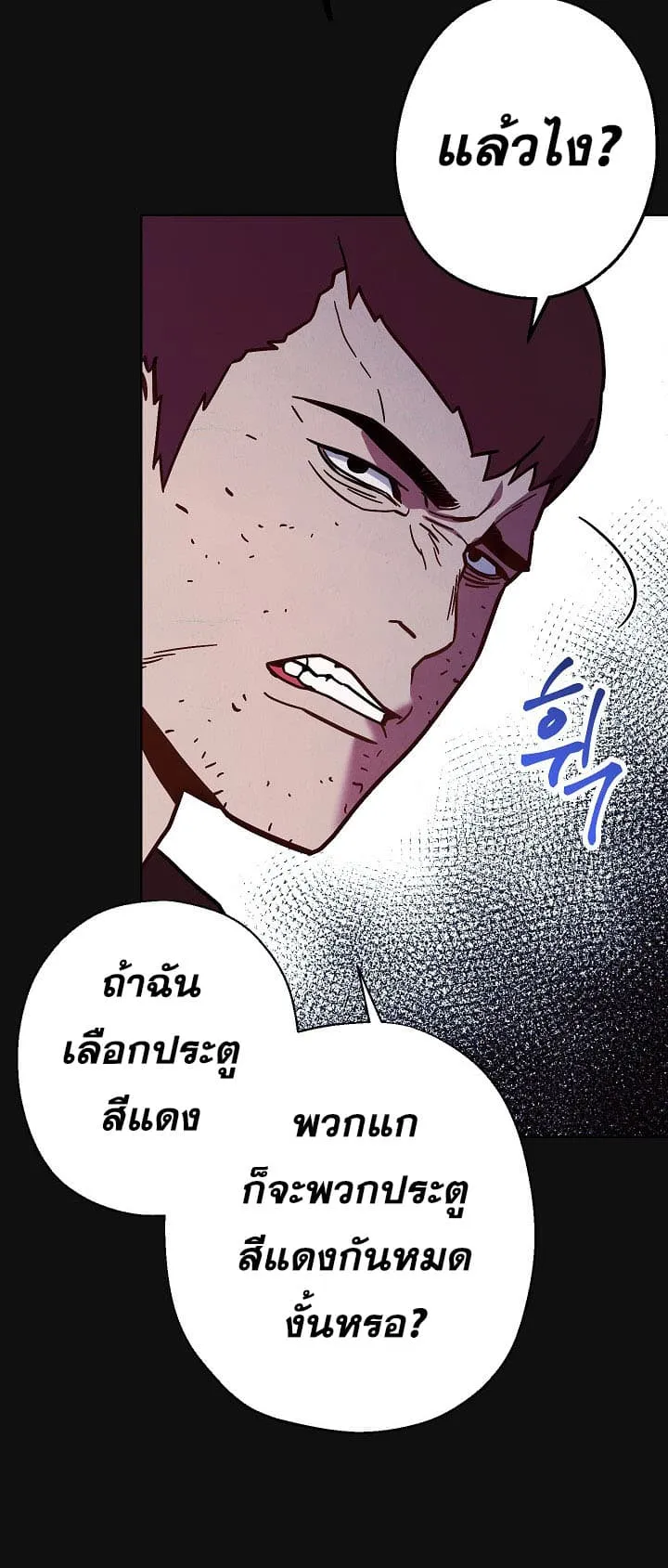 The Live ตอนที่ 6 หน้า 11