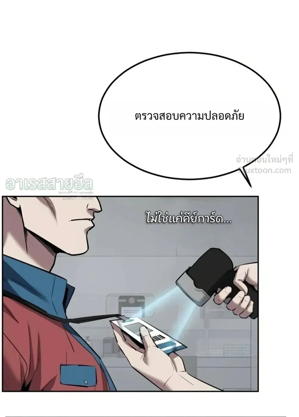 Resurrection Boy ตอนที่ 35 หน้า 73