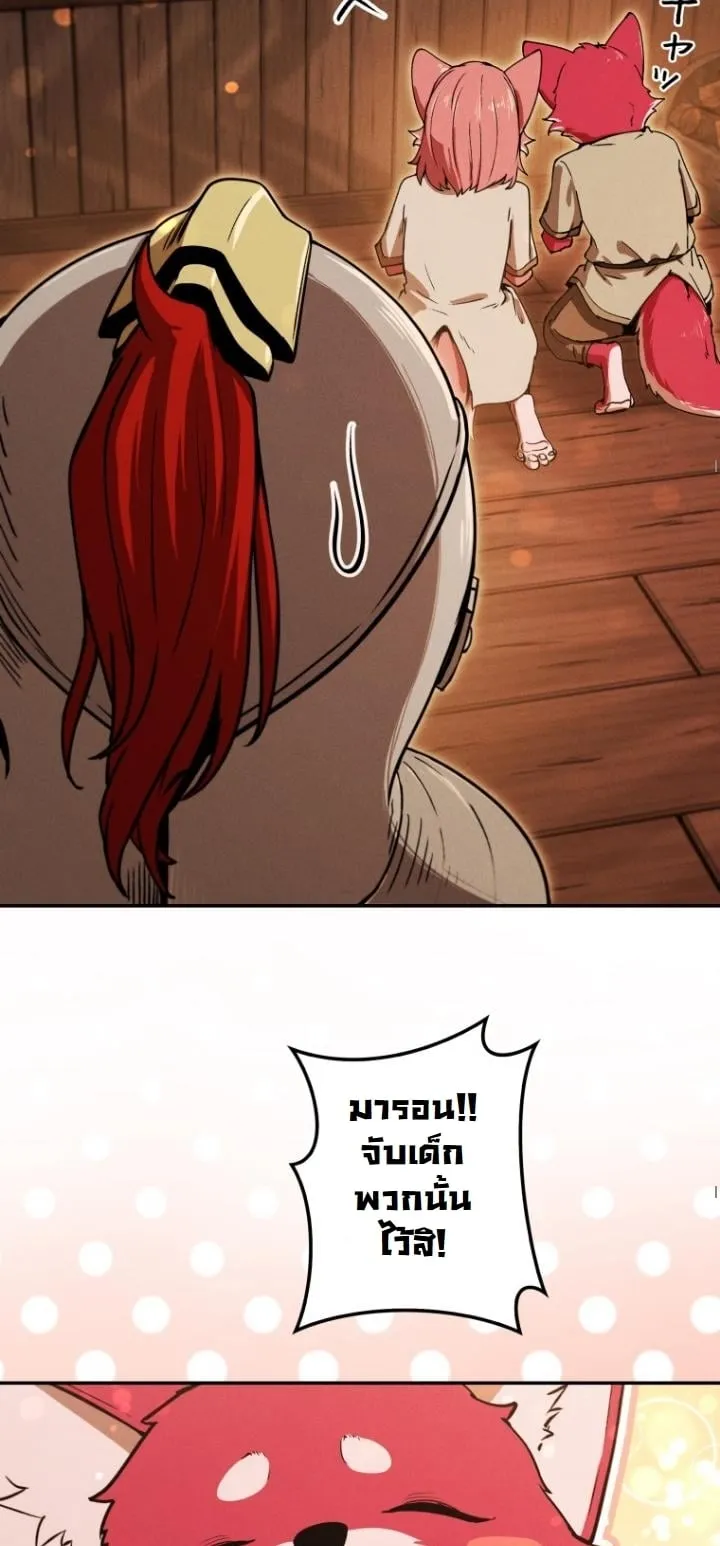 Revenge on the Tyrant Dragon ตอนที่ 21 หน้า 51