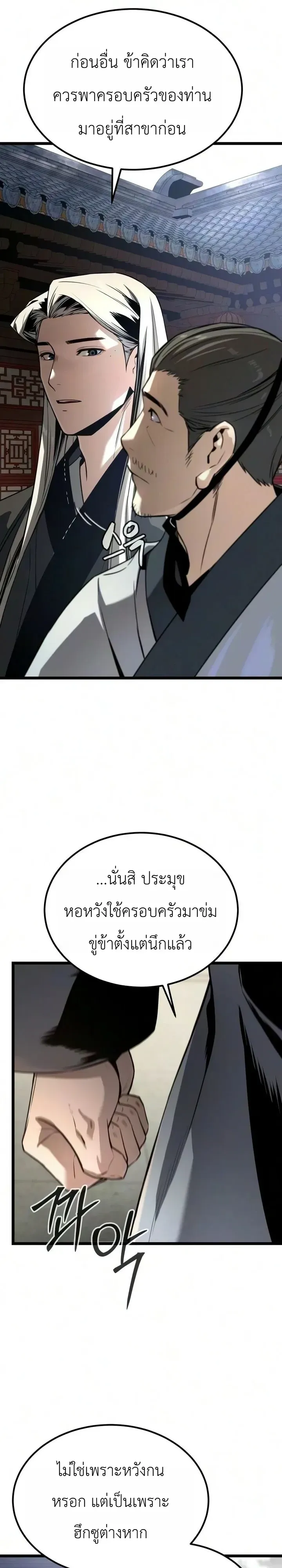 The Former Supreme ตอนที่ 10 หน้า 25