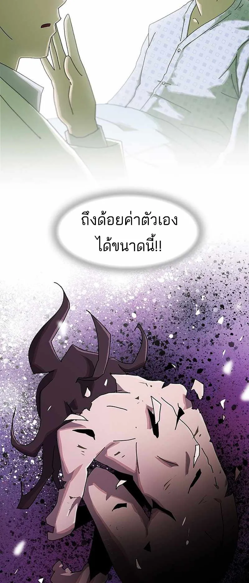 The Genius Who Sees Through the World ตอนที่ 1 หน้า 26