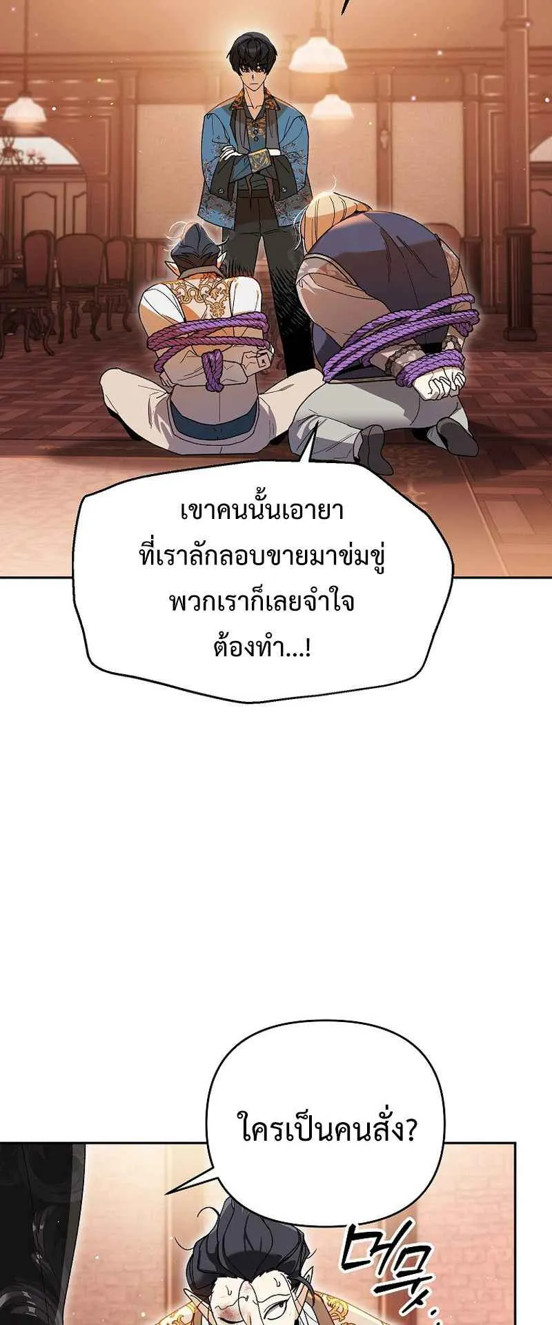 I Became the Genius Bastard of a Noble Dark Clan ตอนที่ 8 หน้า 21