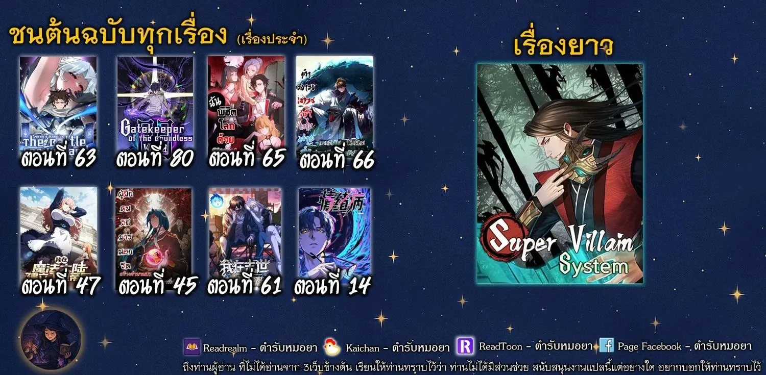 Gatekeeper of the Boundless Worlds ตอนที่ 80 หน้า 32