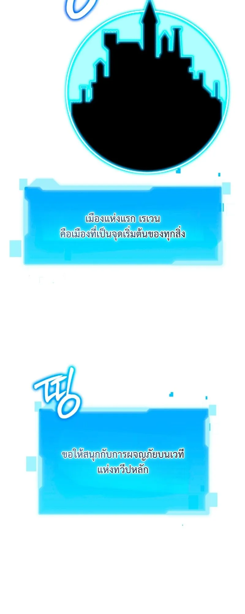 The Return of the Unrivaled Genius Ranker ตอนที่ 8 หน้า 55