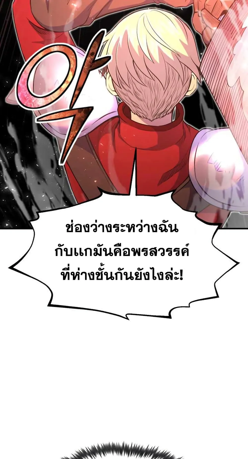 Standard of Reincarnation ตอนที่ 9 หน้า 31