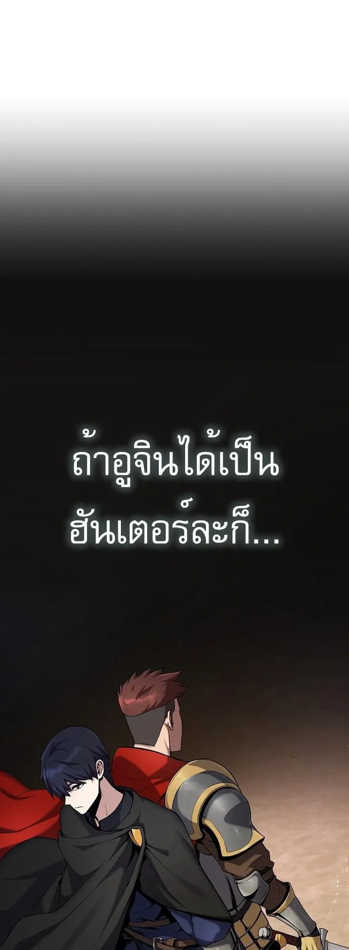 The Heavenly Demon Wants to Be a Chef ตอนที่ 1 หน้า 55