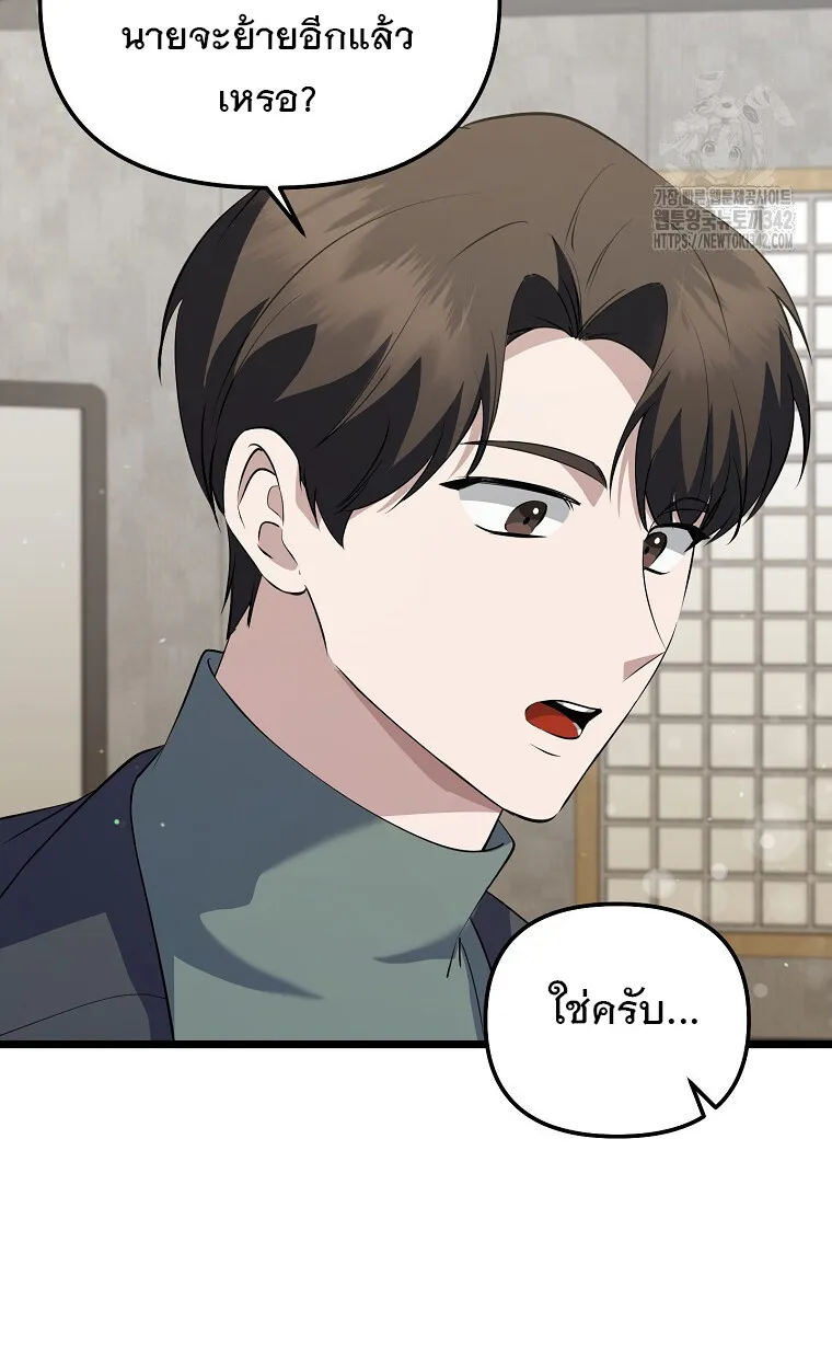 The Crazy Genius Composer Returns ตอนที่ 21 หน้า 28