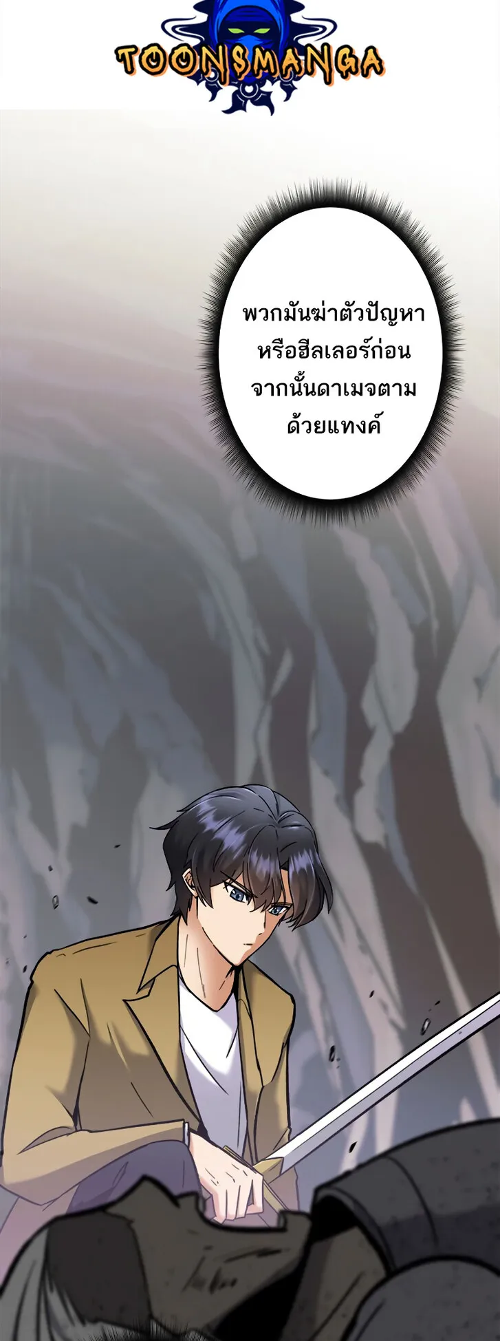 I’m an Ex-class Hunter ตอนที่ 10 หน้า 59