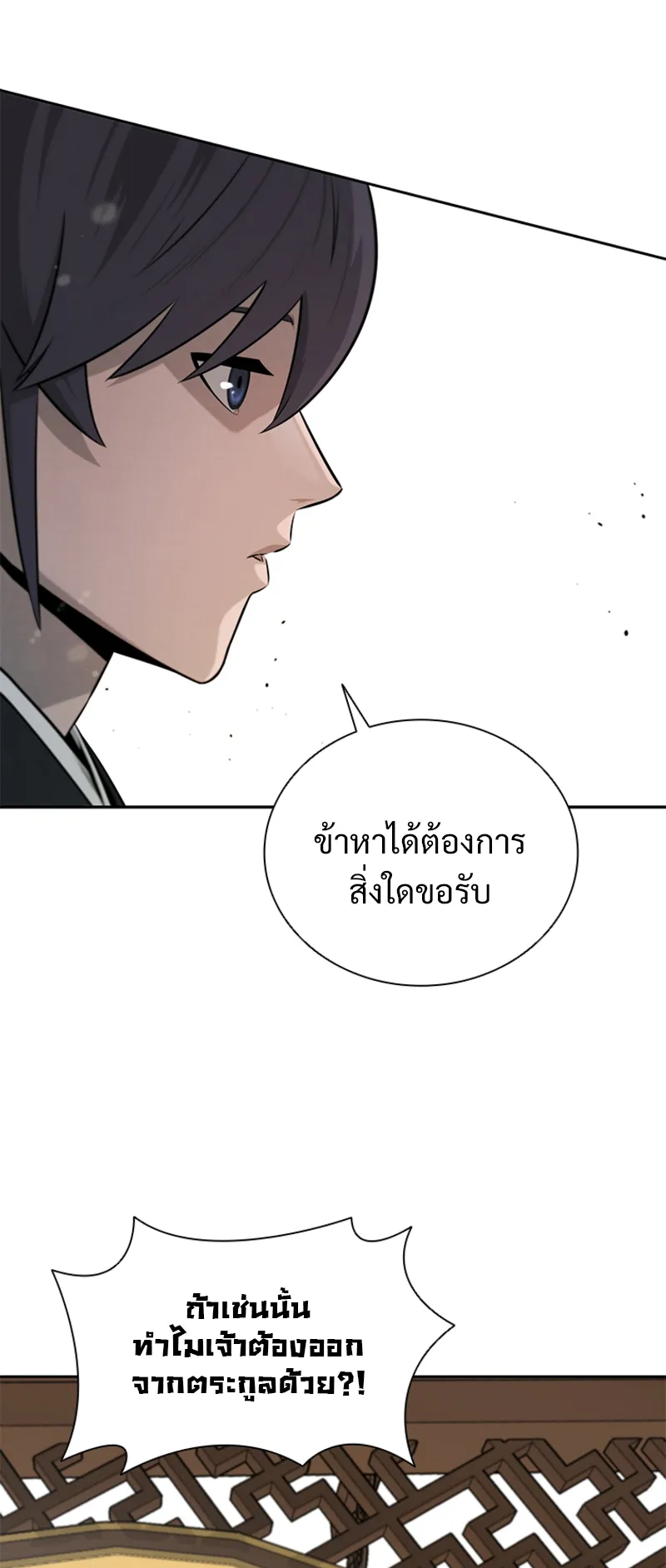 Moon Shadow Sword Emperor ตอนที่ 6 หน้า 55
