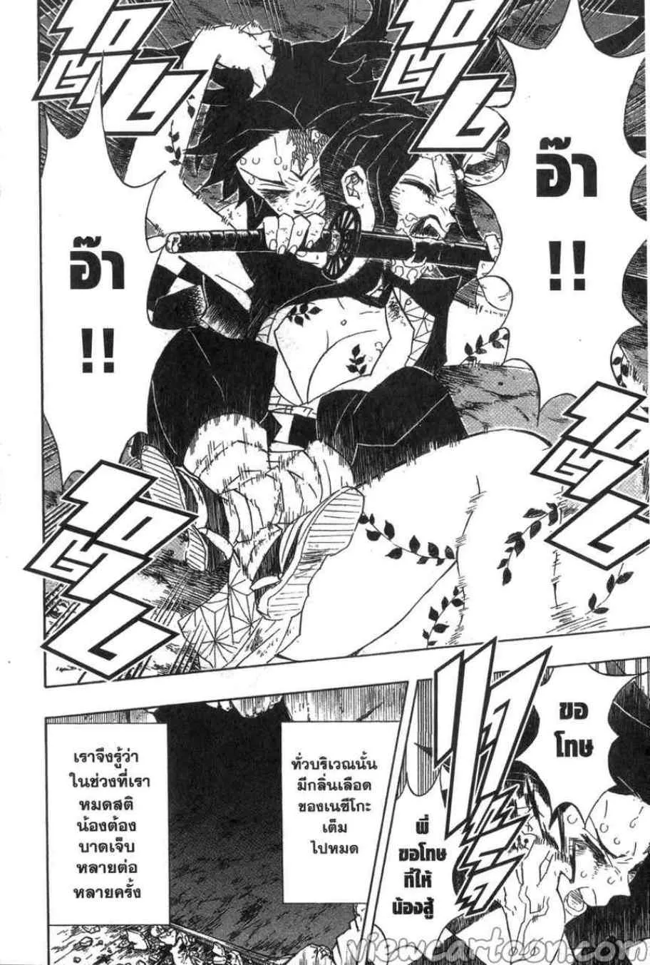 Kimetsu no yaiba ตอนที่ 84 หน้า 12