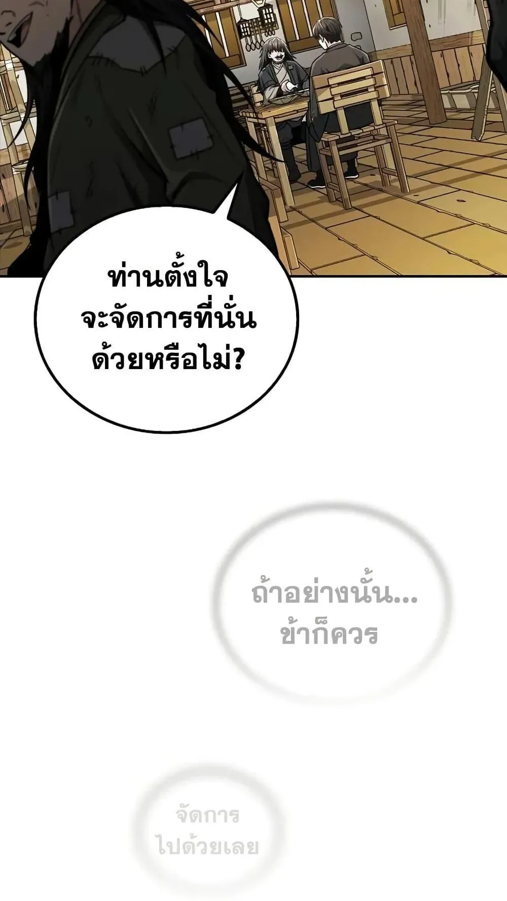 Mount Hua Sect’s Genius Phantom Swordsman ตอนที่ 14 หน้า 60