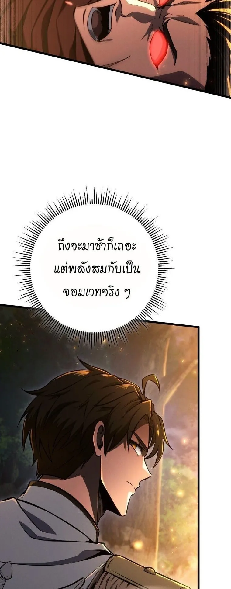 A Dragonslayer’s Peerless Regression ตอนที่ 68 หน้า 15