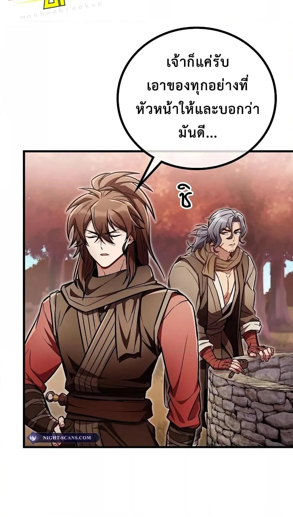 The Twin Swords of the Sima ตอนที่ 20 หน้า 4