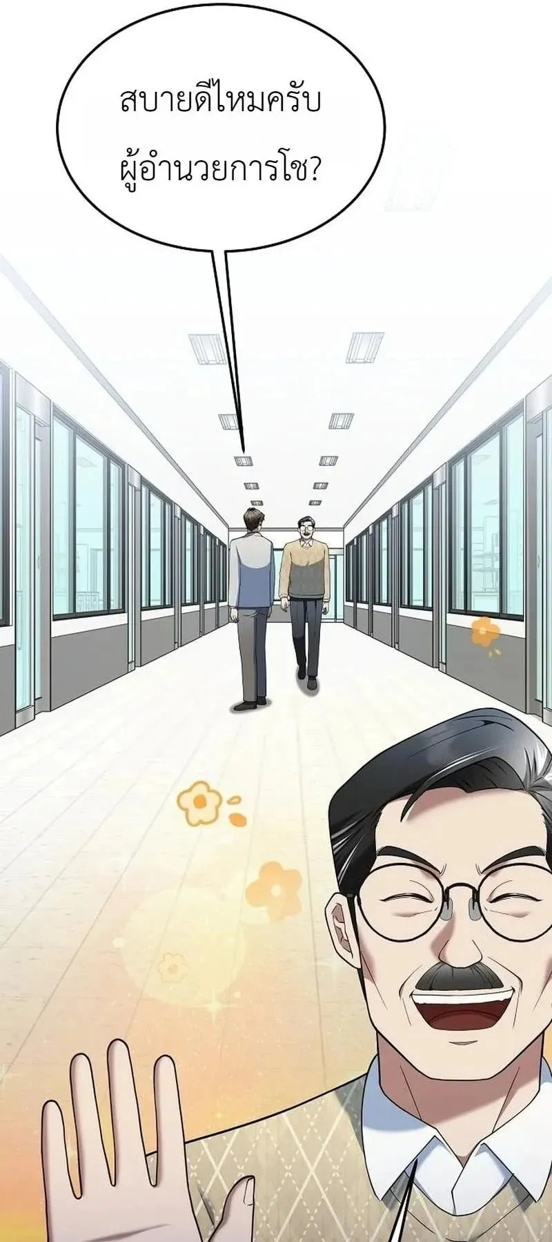 The Chairman Who Wants to Slack Off and Enjoy Life ตอนที่ 16 หน้า 79