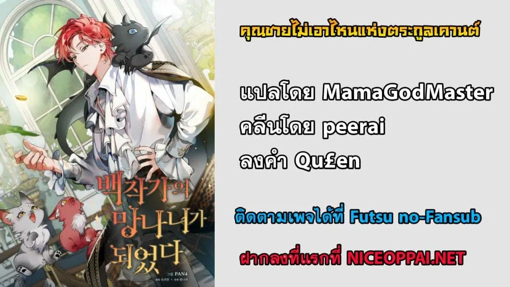 Trash of the Count’s Family ตอนที่ 0 หน้า 73