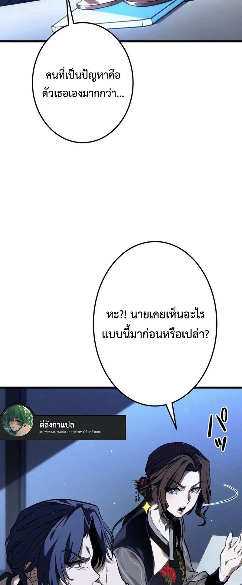 Reincarnator’s Stream ตอนที่ 7 หน้า 75