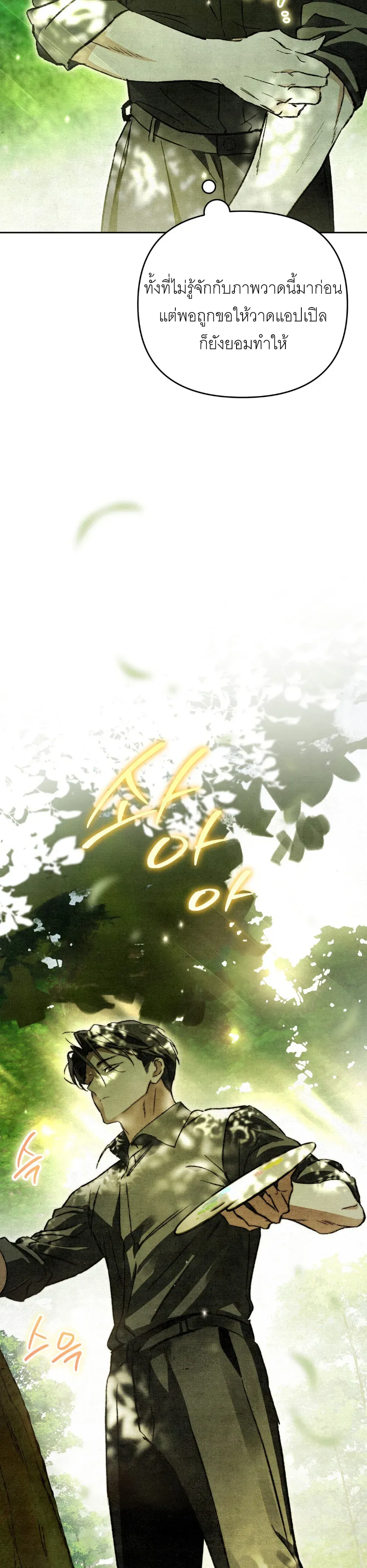The Painter Who Draws Dungeons ตอนที่ 8 หน้า 12