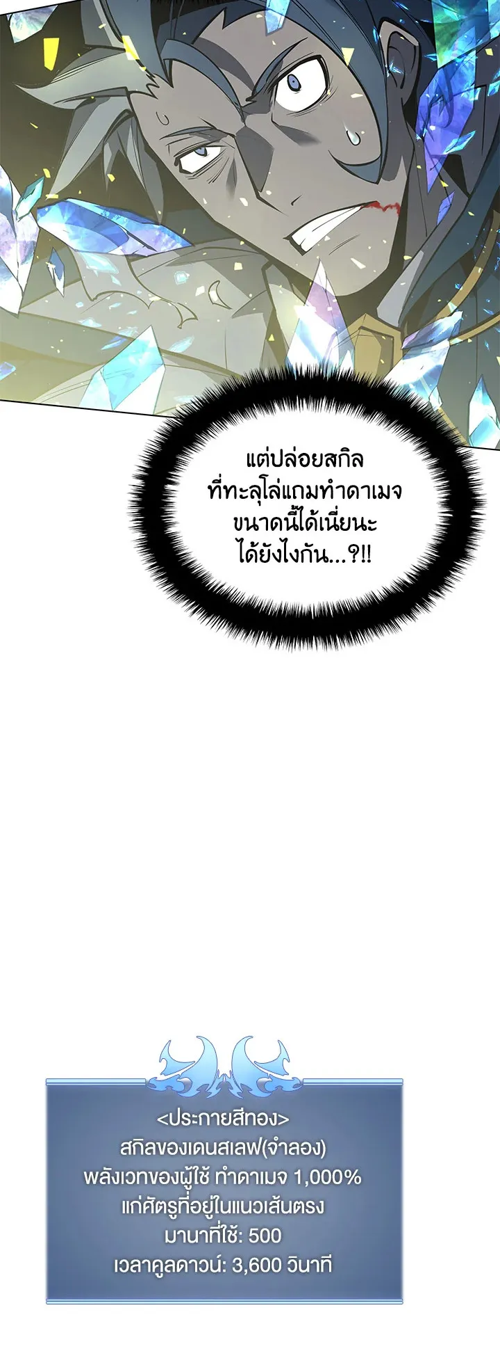 Overgeared ตอนที่ 97 หน้า 82