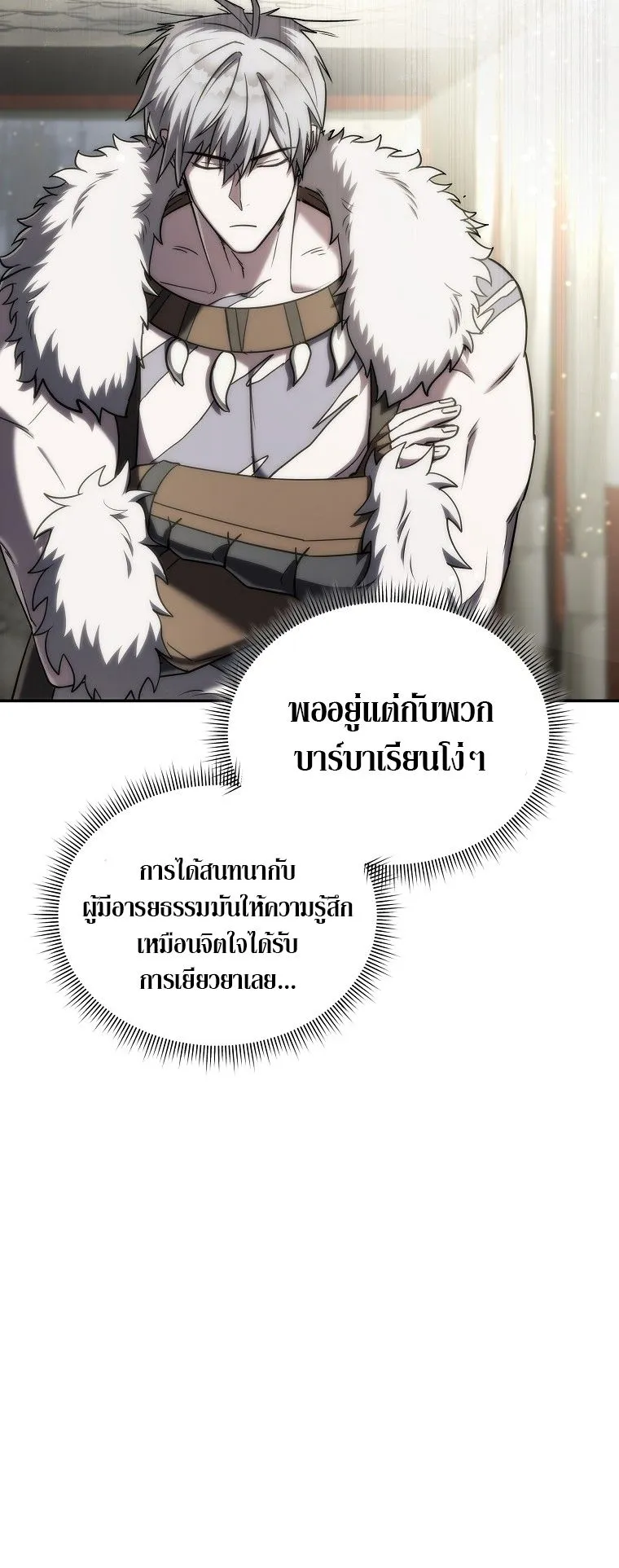 Barbarian’s Adventure in a Fantasy World ตอนที่ 2 หน้า 37