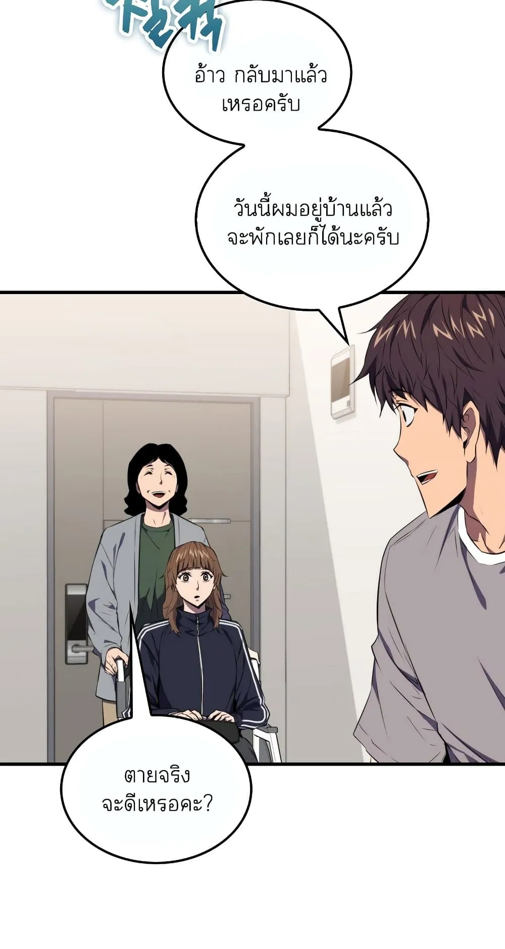 Sleeping Ranker ตอนที่ 4 หน้า 29