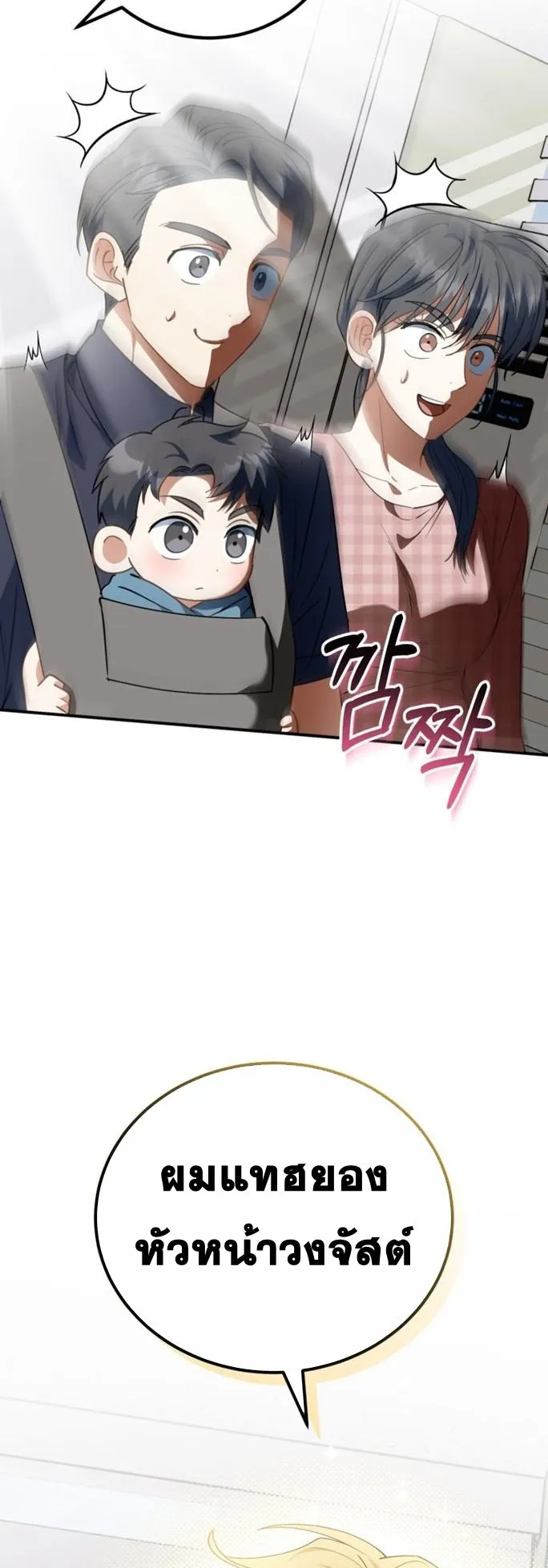 I Will Raise This Family to Greatness ตอนที่ 10 หน้า 14