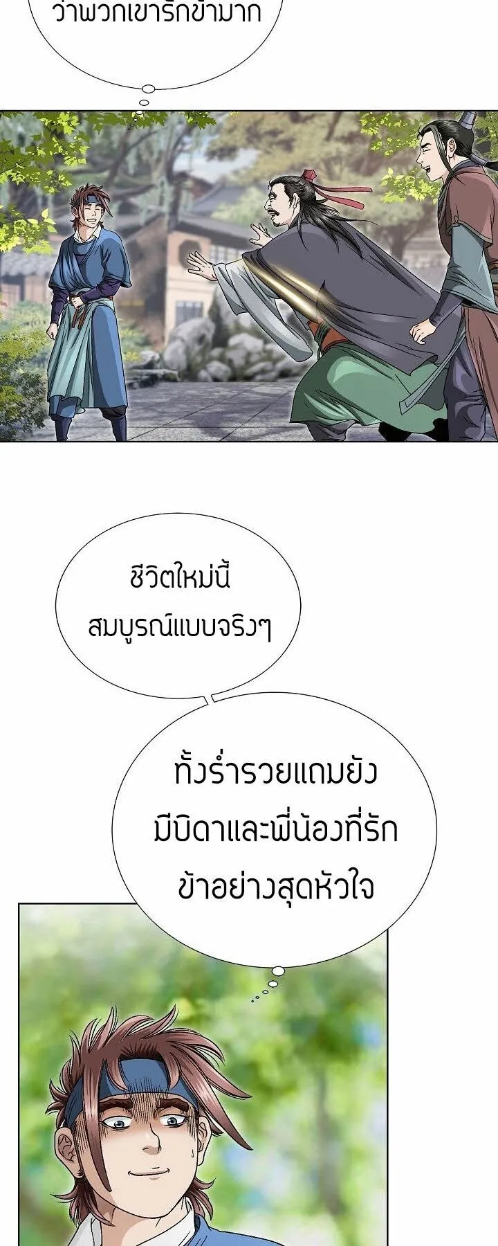 I Thought It was a Return to Youth ตอนที่ 3 หน้า 25