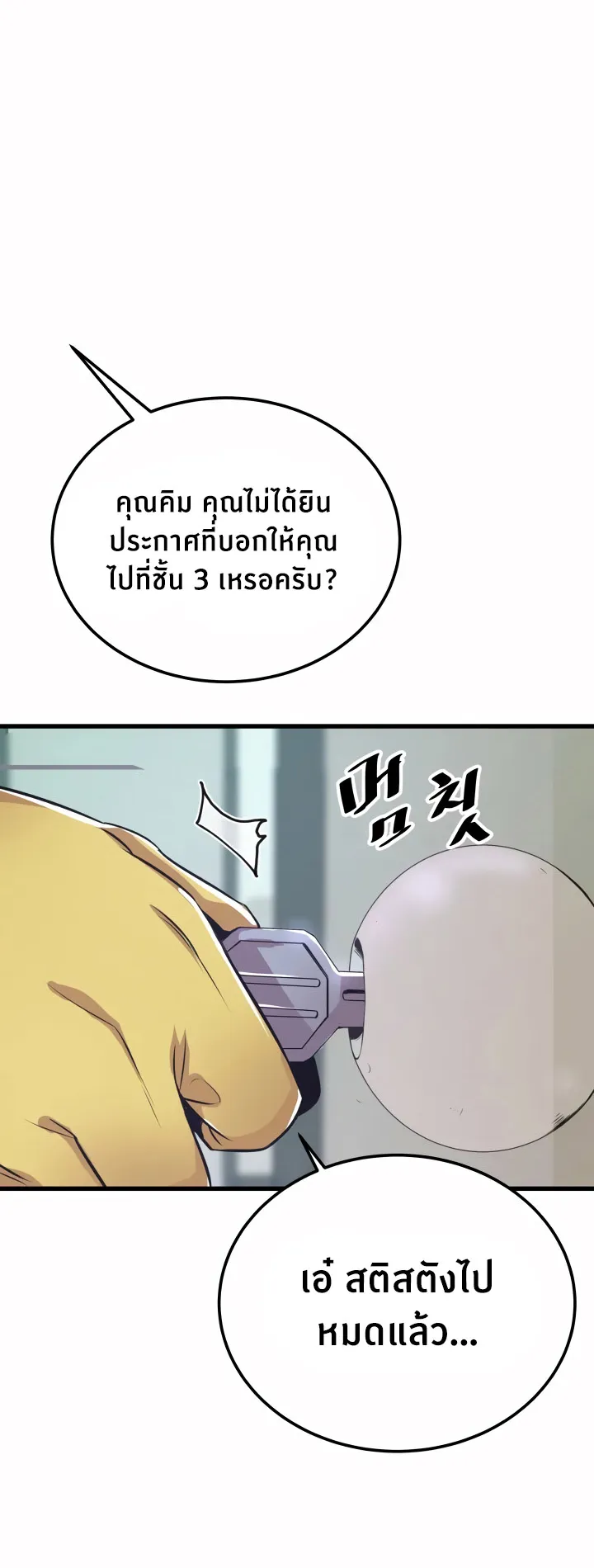 Han Dae Sung Returned From Hell ตอนที่ 5 หน้า 62